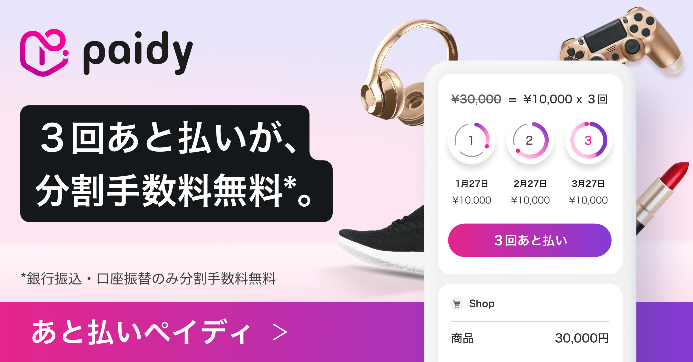 あと払い(ペイディ)に対応しました